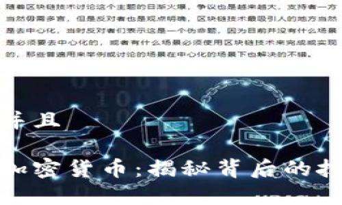 思考一个并且

韩国黑客加密货币：揭秘背后的技术与影响