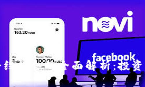 加密货币合约持仓的全面解析：投资者必备指南