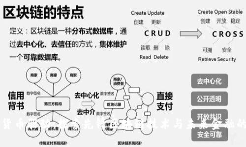 Wall加密货币驱动：探索先锋区块链技术与未来金融的无限可能