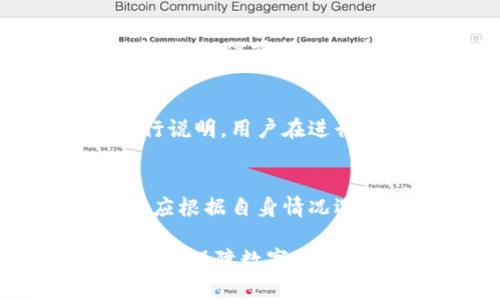 biao ti/biao ti小狐钱包密码无效的原因及解决方法/biao ti  
小狐钱包, 密码无效, 钱包安全, 解决方法/guanjianci  

小狐钱包是一款广受欢迎的数字货币钱包，用户可以通过它管理各种数字资产。然而，一些用户可能在使用过程中遇到密码无效的问题，这不仅影响用户的使用体验，也可能导致资产无法访问。本文将详细介绍造成小狐钱包密码无效的原因，并提供相应的解决方法。

一、小狐钱包密码无效的常见原因
密码无效的原因可能涉及多方面，从输入错误到系统故障，以下是一些常见原因：

1. 输入错误
这是最常见的原因，用户在输入密码时，可能会因为键盘布局、大小写锁定、输入法等因素导致输入错误。此外，有些用户可能在显示密码时未能确认，也可能未能察看输入的实际内容。例如，如果用户在输入密码时开启了大写锁定，可能导致原本的密码被转换为完全不同的字符串。

2. 忘记密码
随着数字资产的不断增加，许多用户可能会面临忘记钱包密码的情况。在这种情况下，无论多少次尝试输入，系统都会提示密码无效。此时，恢复密码功能至关重要，用户需要通过邮箱、手机短信等方式进行身份验证。

3. 账户被锁定
为了保护用户的财产安全，小狐钱包设定了一定的安全策略。当用户连续多次输入错误密码后，为了防止暴力破解，账户会被暂时锁定。这种情况下，用户需要等候一段时间，或者通过官方渠道解锁。

4. 软件更新或故障
在某些情况下，钱包软件本身可能因为更新或故障导致判断错误，进而显示密码无效。这种情况下，用户不仅要确保软件正常更新，而且可以尝试重新启动应用或者重装软件。

5. 账户被盗
虽然小狐钱包有较高的安全性，但任何系统都无法做到绝对安全。如果用户在未获得授权的情况下发现账户被使用，也可能会遇到密码无效的情况。这种情况下，用户应立即采取措施，例如更改相关的安全设置或联系客服寻求帮助。

二、如何解决小狐钱包密码无效的问题
针对上述问题，用户可以尝试以下方法解决钱包密码无效的情况：

1. 检查输入的密码
首先，用户应仔细检查输入的密码是否正确。可以尝试在文本编辑器中输入密码，然后再复制到小狐钱包中。此外，注意检查输入法和大小写锁定的状态，确保按下的每一个字符都是正确的。

2. 使用找回密码功能
如果用户忘记密码，可以使用小狐钱包提供的找回密码功能。通常，这个功能会要求用户提供注册时使用的邮箱或手机号码，随后通过验证码进行身份验证并重置密码。用户应及时关注相关邮件或短信，确保能够顺利完成密码重置。

3. 等待账户解锁
如果账户因为多次输入错误密码而被锁定，用户需耐心等待额度时间，通常为几分钟到几小时不等。在此期间，可以通过查看官方社区或客服获取最新动态，以便后续能尽快恢复使用。

4. 重新安装或更新软件
如果怀疑是因为软件故障导致的密码无效，用户可以尝试卸载小狐钱包后重新安装。确保安装的是官方网站提供的最新版本，以规避旧版本可能存在的bug。此外，定期关注软件的更新可以降低故障发生的概率。

5. 联系客服
若用户无法通过以上方法解决问题，建议直接联系小狐钱包的客服团队。客服会根据用户提供的信息进行详细的排查，进而提供相应的解决方案。提供足够的信息，例如账户信息、设备类型和操作步骤等，可以帮助客服更快地定位问题。

三、可能相关的问题
在使用小狐钱包时，用户可能还有其他相关问题，以下是五个常见问题及其详细介绍：

1. 如何设置小狐钱包的安全密码？
安全密码是保护用户资产的重要措施，通过设置强密码，用户可以有效降低被盗风险。在设置密码时，建议使用大小写字母、数字及特殊字符的组合，避免使用简单的词汇或个人信息。此外，定期更换密码也是一种良好的安全习惯。用户可以在小狐钱包的设置中找到相应的选项进行调整。

2. 小狐钱包中资产丢失怎么处理？
此类情况通常会让用户感到非常紧张或慌张。若用户意识到资产品种不见，应检查出入金额的记录，以确认是否真的有资金流失。此外，联系小狐钱包客服和进行有效的身份验证，可以帮助恢复部分资产。如果确认为系统故障产生的丢失，钱包方可能会给予一定的补偿或恢复措施。

3. 如何确保小狐钱包的安全性？
提高钱包的安全性需要用户从多个方面进行考虑。首先，定期更新软件，避免使用不信任的第三方版本。其次，使用额外的身份验证功能，如短信或邮箱双重验证，提高安全性。此外，保持账户信息的私密性并定期修改密码也是提高钱包安全的重要措施。

4. 小狐钱包的费用构成是什么？
很多用户在使用小狐钱包时对费用产生疑惑。小狐钱包通常会有充值、提现和交易等多种费用。具体费用构成一般会在官方平台上进行说明，用户在进行任何一项操作前，最好事先查阅相关信息并计算好成本，以避免不必要的资金损失。

5. 小狐钱包的客户服务有哪些渠道？
对于使用小狐钱包时出现的问题，用户可以通过多种渠道联系客户服务。官方网站上通常会提供在线客服、邮件支持和电话支持。用户应根据自身情况选择适合的联系方式，并在联系时提供清晰详细的问题描述，以帮助客服团队更快地处理问题。

综上所述，遇到小狐钱包密码无效的情况时，用户应冷静分析原因并采取相应的解决措施。同时，针对其他相关问题，及时和客服沟通也是保障数字资产安全的重要环节。希望此文能够帮助用户更好地了解小狐钱包，并提高使用体验。