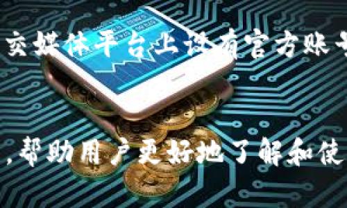 biao小狐钱包官网下载安装指南：轻松获取数字钱包/biao

小狐钱包, 数字钱包, 下载指南, 官方网站/guanjianci

小狐钱包简介
小狐钱包是一款专为数字货币用户设计的钱包应用，支持多种主流数字资产的管理与交易。小狐钱包以其简洁的界面、强大安全性和便捷的功能受到了用户的广泛欢迎。用户可以通过小狐钱包轻松存储、发送及接收各种数字货币，并可参与到各类区块链生态活动中。

小狐钱包的主要功能
小狐钱包的功能包括但不限于：
ul
  listrong资产管理：/strong用户可以轻松管理各种数字货币，包括比特币、以太坊、莱特币等，实时查看资产总值与变化。/li
  listrong转账功能：/strong小狐钱包支持快速的数字货币转账功能，用户只需输入接收方地址和金额，便可轻松完成转账。/li
  listrong交易所功能：/strong用户可以直接在钱包内进行数字资产交易，无需跳转到其他平台，提升了操作的便捷性。/li
  listrong安全防护：/strong小狐钱包采用了先进的安全技术，包括多重加密与身份验证，确保用户资产的安全性。/li
/ul

下载小狐钱包的步骤
下载小狐钱包的过程非常简单。以下是详细的步骤：

h41. 访问官方网站/h4
首先，用户需要访问小狐钱包的官方网站。为了保证下载的安全性，建议用户务必通过官方网站下载应用，避免通过不明链接下载可能存在安全风险的版本。

h42. 找到下载链接/h4
在网站首页，用户可以找到“下载”或“获取APP”的选项。点击后，用户将被引导到下载页面，页面上会提供不同版本的下载链接，包括适用于iOS和Android的版本。同时，网站上会显示最新版本车更新信息以及更新日志，供用户参考。

h43. 选择合适操作系统/h4
根据自己的手机操作系统，选择相应的下载链接。如果是Android用户，可以直接点击下载APK文件；如果是iOS用户，则可以通过App Store下载。在下载前，确保设备上有足够的存储空间来完成安装。

h44. 安装应用/h4
下载完成后，用户可以进行安装。Android用户需确保已经开启“允许安装未知应用”的选项；iOS用户只需按照正常的安装流程进行操作即可。安装完成后，打开小狐钱包应用，用户需要进行首次注册或登录。

小狐钱包的注册流程
注册小狐钱包账户的步骤如下：

h41. 提供手机号/h4
首次使用小狐钱包的用户需要提供有效的手机号码，进行注册。系统会向验证手机发送验证码。

h42. 输入验证码/h4
用户在收到验证码后，将其输入到注册页面中，验证通过后，便可以继续注册流程。

h43. 设置密码/h4
用户需要设置一个强密码，来保护账户的安全。同时，用户建议记录自己的密码，并设置密码提示问题，以免忘记密码。

h44. 完成注册/h4
完成以上步骤后，用户即完成小狐钱包的注册，可以开始使用各项功能。用户还可以选择进行身份认证，以提高账户的安全性和交易限额。

小狐钱包的安全性
安全性是小狐钱包的一大亮点。为了保护用户资产的安全，小狐钱包采取了多种安全措施：

h41. 多重加密/h4
小狐钱包采用了行业最前沿的加密技术，对用户的数据和资产进行加密。即便在不安全的网络环境下，用户的信息和资金也能得到有效保护。

h42. 资产分离存储/h4
小狐钱包将用户的资产分离存储，确保即使遭遇黑客攻击，攻击者也无法轻易获取用户的全部资产。这种设计大大增强了资产的安全性。

h43. 备份恢复功能/h4
用户在注册小狐钱包后，系统会提供助记词用于备份。这些助记词是用户恢复钱包的关键，用户需要妥善保存，一旦丢失，账户将无法恢复。

h44. 实时风控监测/h4
小狐钱包会对交易进行实时监测，若发现异常行为，系统会立刻采取措施，以保护账户的安全。这种风险控制机制提高了用户的信任感。

常见问题解答
在使用小狐钱包的过程中，用户可能会遇到一些常见问题。以下是针对五个可能相关问题的详细解答：

h41. 小狐钱包的交易手续费是多少？/h4
小狐钱包在进行交易时会收取一定的手续费，手续费的具体金额会根据不同的数字货币和交易市场的波动而有所不同。一般来说，手续费是按交易额的固定百分比计算，也可能会根据网络拥堵程度而升降。用户在进行每次转账前，系统会显示当前的手续费，用户可根据自己的需求进行选择。同时，小狐钱包也会定期进行手续费的，为用户提供更加合理的费率。

h42. 如何找回忘记的小狐钱包密码？/h4
若用户在使用小狐钱包的过程中忘记了密码，可以通过助记词进行恢复。用户在注册时系统会生成一组助记词，作为唯一的备份方式。在登录界面，选择“找回密码”选项，输入助记词后，用户将能重设密码。为了防止密码泄露，用户切记将助记词妥善保存，切勿共享或公开。如果助记词也无法找回，将无法恢复账户，用户的资产将面临风险。

h43. 小狐钱包支持哪些数字货币？/h4
小狐钱包支持的数字货币种类繁多，包括比特币（BTC）、以太坊（ETH）、莱特币（LTC）、瑞波币（XRP）、链克（LINK）等。随着区块链行业的发展，小狐钱包也在不断扩展其支持的币种，为用户提供更多的选择。用户可以通过钱包内的资产管理功能，查看当前已支持的数字货币列表，往后也可以关注小狐钱包的官方公告，以获取最新的支持币种信息。

h44. 小狐钱包可靠吗？/h4
小狐钱包在业界享有良好的声誉，凭借其强大的安全性和用户友好的体验受到广泛认可。团队由区块链领域的专业人士构成，具备丰富的技术背景和行业经验。在安全方面，小狐钱包采用的多重加密及实时监测机制大大降低了安全风险。尽管如上所述，小狐钱包已采取防护措施，但用户在使用时也应保持警惕，避免通过不明渠道获取信息，以确保自己的资产安全。

h45. 如何联系小狐钱包客服？/h4
用户在使用小狐钱包的过程中如遇到问题，可通过多种方式联系小狐钱包客服。用户可以访问官方网站，找到“联系我们”页面，获取客服联系方式。同时，小狐钱包也在主要社交媒体平台上设有官方账号，用户可以通过这些平台进行咨询。此外，应用内也提供了FAQ和在线客服功能，用户在注册或使用时，可以在这些模块中获取即时的帮助与解答。

总结
小狐钱包是一款功能齐全、安全可靠的数字货币钱包，适合各类用户进行数字资产管理与交易。本文详细介绍了其下载安装步骤、核心功能、注册方法、钱包安全性及常见问题，帮助用户更好地了解和使用小狐钱包。无论你是初次接触数字货币的用户，还是经验丰富的交易者，小狐钱包都能为你提供便捷和安全的服务。如有更多疑问，欢迎访问小狐官网获取最新维度的信息。