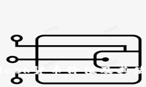 MetaMask货币价值及其使用指南