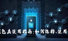 小狐钱包夹使用指南：如