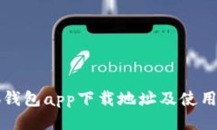 小狐钱包app下载地址及使