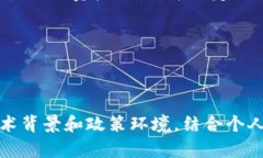    加密货币资产投资的全