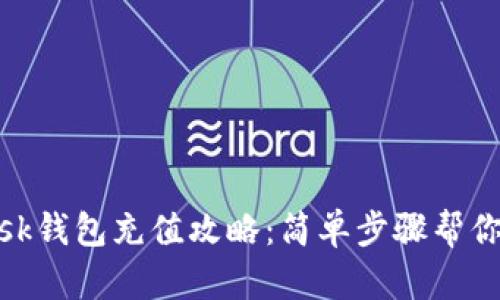 Metamask钱包充值攻略：简单步骤帮你轻松入门