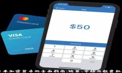 日本加密货币的全面指南