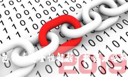 小狐钱包代币安全性解析: 投资者必知的信息