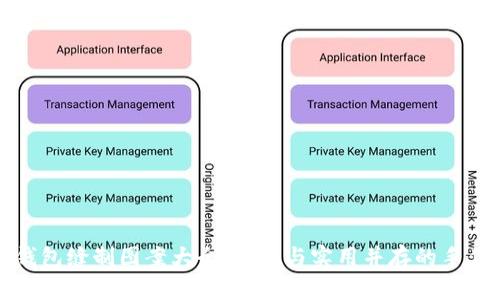 小狐钱包缝制图案大全：创意与实用并存的手作指南