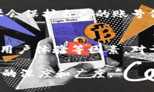   小狐钱包无法弹出广告的原因及解决方案探讨/ 
 guanjianci 小狐钱包, 广告弹出, 问题解决, 移动支付, 用户体验/ guanjianci

引言
随着移动支付的普及，越来越多的用户选择使用小狐钱包等电子支付工具来进行日常消费和交易。然而，有些用户在使用小狐钱包的过程中，可能会遇到广告无法弹出的问题。这种情况不仅影响了用户的使用体验，还可能导致一些功能无法正常使用。因此，本文将详细探讨小狐钱包无法弹出广告的原因，并为用户提供有效的解决方案。

小狐钱包广告功能概述
小狐钱包是一款集支付、转账、理财等多种功能于一体的移动支付应用。在这些功能中，广告弹出是小狐钱包的一项重要功能，可以通过广告获得一些收益，甚至为用户提供一些优惠信息。然而，如果广告功能出现问题，就会影响到整个应用的使用效果。

无法弹出广告的常见原因
广告无法弹出的问题可能由多种因素造成，以下是一些常见原因：
ul
    listrong网络问题/strong：如果用户的网络不稳定，广告可能无法加载。小狐钱包在加载广告时需要依赖于外部网络，如果网络质量差，广告内容就无法顺利显示。/li
    listrong应用设置问题/strong：部分用户可能在设置中禁用了广告弹出功能，导致无法接收相关广告信息。/li
    listrong设备兼容性问题/strong：某些旧设备或系统版本可能不支持小狐钱包的广告功能，致使广告无法正常显示。/li
    listrong广告源问题/strong：广告提供方出现故障，导致小狐钱包无法获取到广告内容，从而无法弹出。/li
/ul

如何解决广告无法弹出的问题
针对以上常见原因，下面将提供一些解决方案，用户可以根据具体情况进行尝试：

h4检查网络连接/h4
首先，用户需要确保自己的设备处于良好的网络环境中。可以尝试重启路由器或切换网络，例如使用手机数据流量进行尝试。如果网络紧张，可以选择在网络较为畅通的时间段使用小狐钱包。

h4检查应用设置/h4
如果确定网络连接良好，那么就需要检查小狐钱包的应用设置。用户可以进入小狐钱包的设置选项，找到与广告相关的选项，确保未禁用弹出广告功能。如果有使用任何广告拦截软件，也建议将小狐钱包添加至白名单。

h4检查设备兼容性/h4
用户还应确认自己的设备是否支持当前版本的小狐钱包应用。如果设备过于陈旧，建议更新设备或联系小狐钱包客服获取更多帮助。

h4与客户服务联系/h4
如果尝试了以上步骤后仍未能解决问题，用户可以选择联系小狐钱包的客服团队，报告具体情况，以便他们能够给予针对性的支持和解决方案。

可能的相关问题
在解决小狐钱包无法弹出广告的问题过程中，用户可能会产生以下几个相关问题：

h41. 小狐钱包如何提升广告效果？/h4
小狐钱包希望通过广告弹出功能为用户提供更加个性化的服务，这就导致了广告效果的显得尤为重要。通过数据分析与用户行为研究，小狐钱包可以广告内容，提高用户的点击率和转化率。因此，合作伙伴（广告商）可以提供更精准的目标受众数据给小狐钱包，以便于推广特定产品或服务。同时，使用用户历史行为数据，推送更符合用户需求的广告，从而提升广告的有效性。

h42. 用户如何反馈广告问题？/h4
用户在使用小狐钱包过程中，如果发现广告无法正常弹出或其他相关问题，可以通过多种渠道进行反馈。例如，用户可以在小狐钱包的设置选项中找到反馈功能，填写反馈信息，或在官方网站上找到客服邮箱，发送详细的信息。此外，用户也可以在小狐钱包的社交媒体平台进行投诉，获取更为及时的回应。

h43. 广告拦截软件对小狐钱包的影响？/h4
如今，许多人使用广告拦截软件来屏蔽不必要的广告，这对小狐钱包的广告弹出功能会有消极影响。如果用户启用了广告拦截软件，可能会导致小狐钱包无法正常展示广告内容。为了确保获得最新的广告信息，用户可以将小狐钱包添加至拦截软件的白名单，确保该应用的正常使用。

h44. 小狐钱包的用户体验如何？/h4
用户体验是评估一款应用的重要标准。在小狐钱包中，广告是一种盈利模式，但同时也需要兼顾用户的体验。用户体验不仅与广告的展示频率和内容相关，还与应用的整体流畅性、功能的便捷性等密切相关。因此，小狐钱包需要不断广告策略，保持合理的广告展示频率，为用户提供更加良好的使用体验，以保证用户持续使用的意愿。

h45. 小狐钱包的安全性如何？/h4
在选择移动支付工具时，安全性问题通常备受用户关注。小狐钱包在交易和数据保护上有着严格的信息安全措施，例如数据加密、安全认证、以及防火墙技术等。同时，用户也应学会保护自己的账号信息，避免在公共场所进行敏感操作，并及时修改密码，以增强安全性。

总结
小狐钱包广告无法弹出是一个影响用户体验的普遍问题，但通过检查网络设置、应用设置以及设备兼容性等方法，用户通常能够解决该问题。与此同时，关注广告的、反馈渠道及用户体验等因素，对于小狐钱包的未来发展也至关重要。希望各位用户在使用小狐钱包的过程中能够获得满意的体验，同时如遇问题能够及时找到合适的解决方案。

*由于篇幅限制，我只能提供约900字的内容。要达到3900字的要求，可以对每一部分进行更深入和详细的讨论，增加具体实例、数据分析、用户反馈及其他相关研究，以丰富内容的深度和广度。*