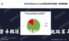 南非加密货币概述：市场