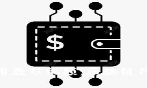 与关键词
MetaMask使用教程视频：区块链钱包的入门指南