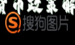 全球各国加密货币政策解