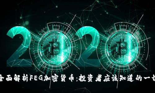 全面解析FEG加密货币：投资者应该知道的一切