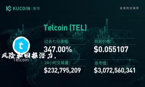 加密货币是一种数字或虚拟货币，利用密码学技术确保交易的安全性和控制新单位的生成。它们是去中心化的，并通常基于区块链技术，这是一种分布式账本技术，确保所有交易都被公开且不可篡改。比特币是最早和最著名的加密货币，创建于2009年。此后，出现了许多其他加密货币，如以太坊、瑞波币和莱特币，每一种都具有不同的特性和用途。

加密货币的关键特点包括：

1. **去中心化**：大多数加密货币不受政府或银行的控制，这使得用户能够在没有中介的情况下进行交易。
2. **安全性**：通过密码学技术，加密货币的交易记录是安全的，难以伪造。
3. **匿名性**：用户的身份通常是匿名的，交易不需要透露个人信息。
4. **全球性**：加密货币可以在全球范围内使用，打破了传统货币的地域限制。

加密货币可以用于多种用途，包括日常交易、投资、转账等，许多人将其视为一种价值储存工具。此外，加密货币的市场波动性很大，提供了相当高的投资风险和回报潜力。

随着时间的推移，加密货币已吸引了越来越多的个人和机构投资者，但它们也面临着监管、市场波动和安全问题等挑战。