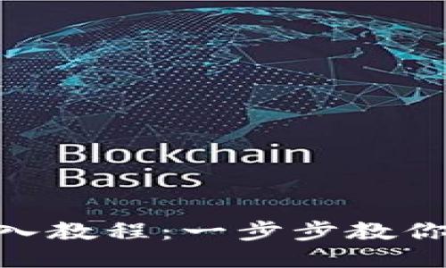 MetaMask钱包导入教程：一步步教你如何轻松导入钱包