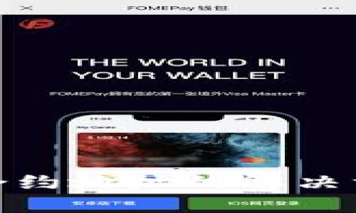 小狐钱包误转合约地址的解决方案与预防措施