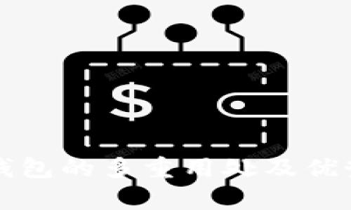 小狐钱包的多重用处及优势分析