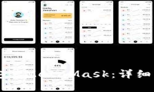 苹果手机如何安装MetaMask：详细步骤与使用指南
