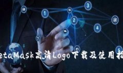 MetaMask高清Logo下载及使用