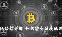 小狐钱包转账功能详解：