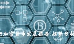 2023年银行加密货币发展报