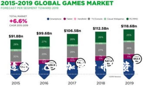 如何选择适合自己的加密货币投资？全面指南