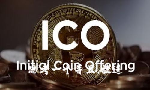 思考一个并且，放进